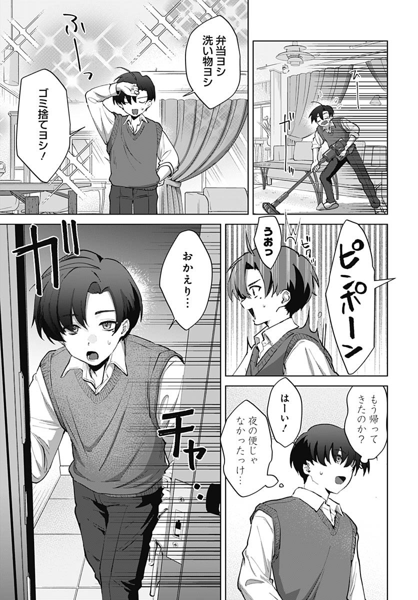 Haha no Ai wa Mama Naranai! - Chapter 1 - Page 10