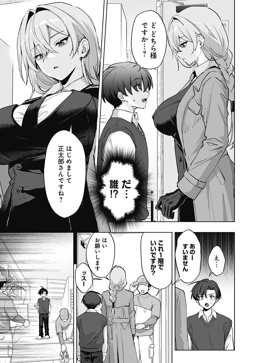 Haha no Ai wa Mama Naranai! - Chapter 1 - Page 12