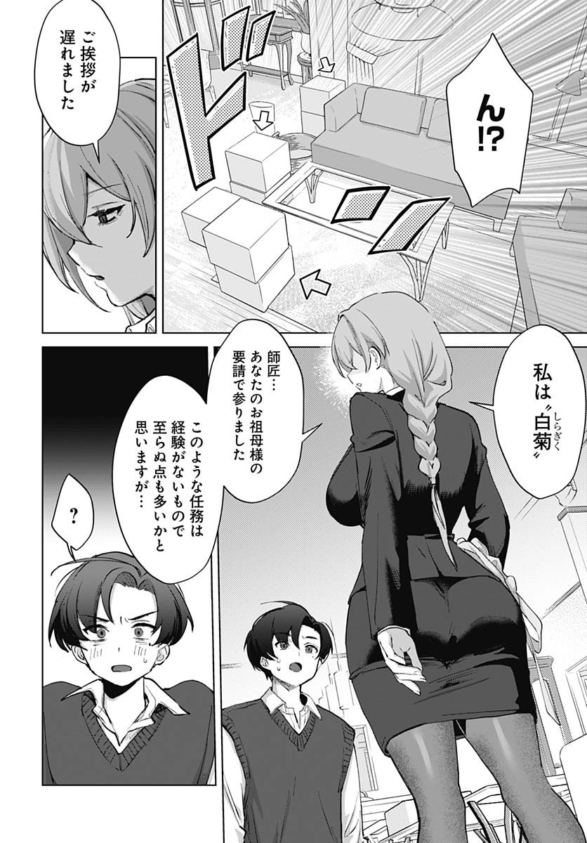 Haha no Ai wa Mama Naranai! - Chapter 1 - Page 13