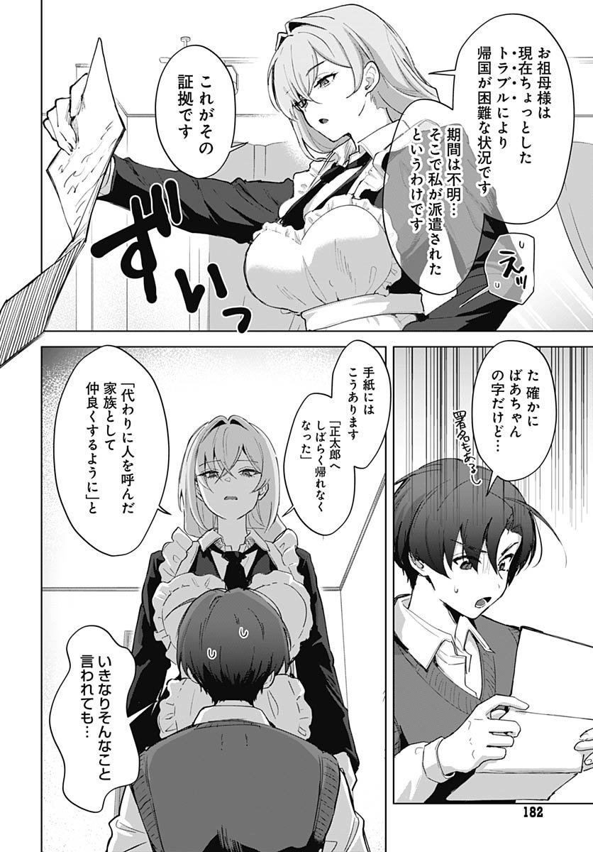 Haha no Ai wa Mama Naranai! - Chapter 1 - Page 15