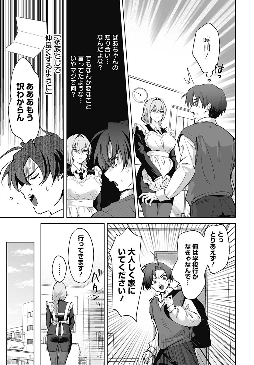 Haha no Ai wa Mama Naranai! - Chapter 1 - Page 16