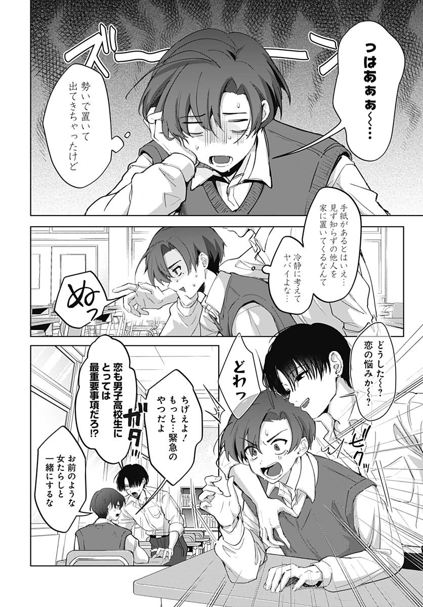 Haha no Ai wa Mama Naranai! - Chapter 1 - Page 17