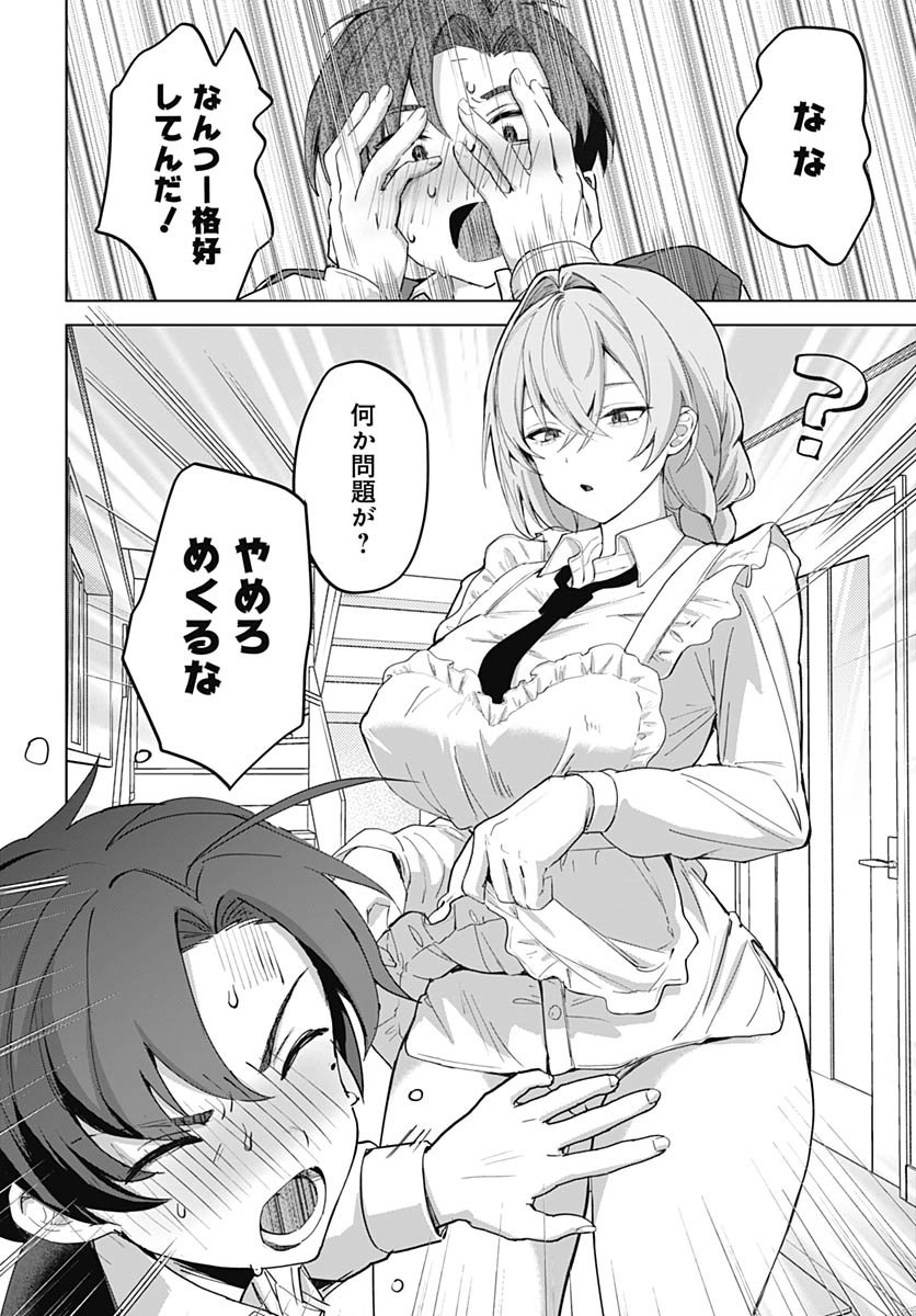 Haha no Ai wa Mama Naranai! - Chapter 1 - Page 21