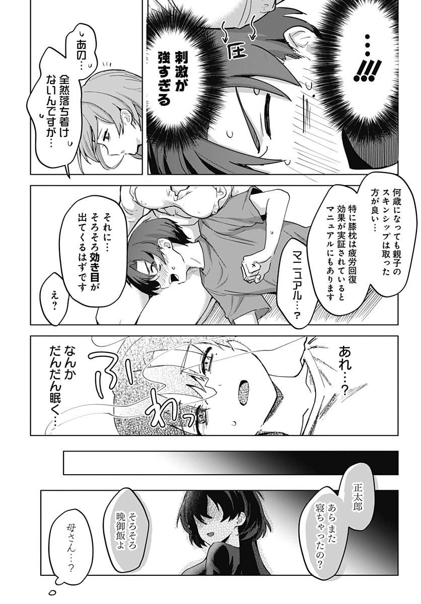 Haha no Ai wa Mama Naranai! - Chapter 1 - Page 25