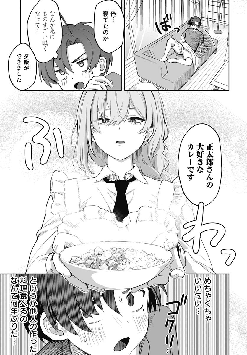 Haha no Ai wa Mama Naranai! - Chapter 1 - Page 26