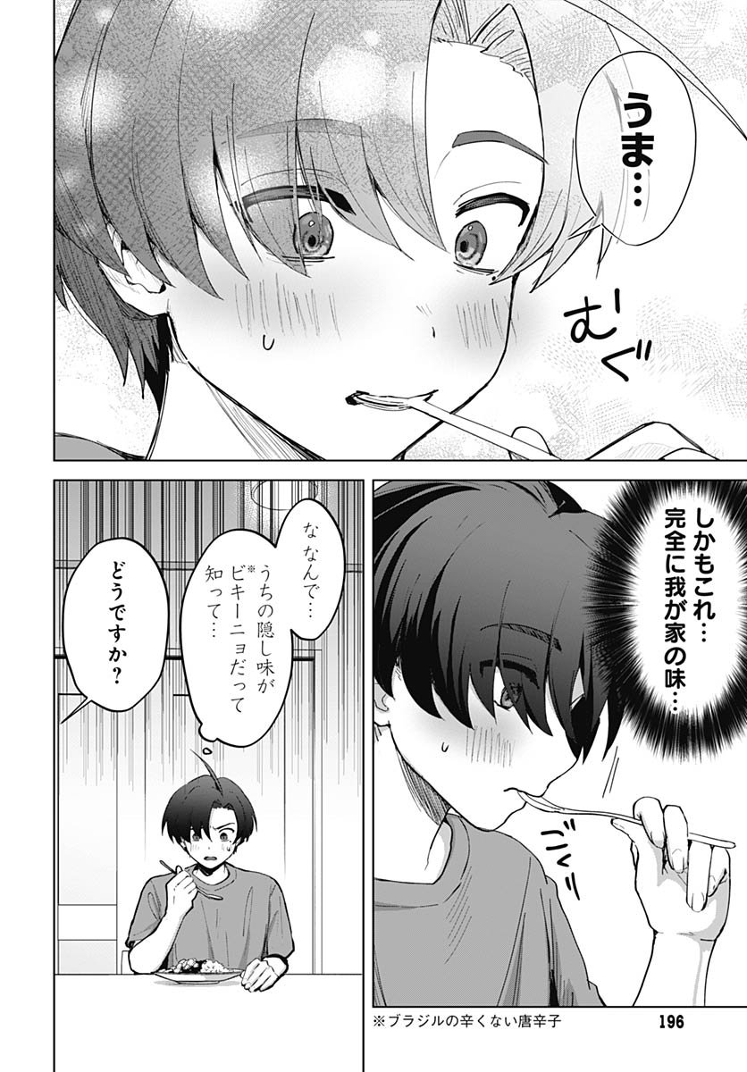 Haha no Ai wa Mama Naranai! - Chapter 1 - Page 29
