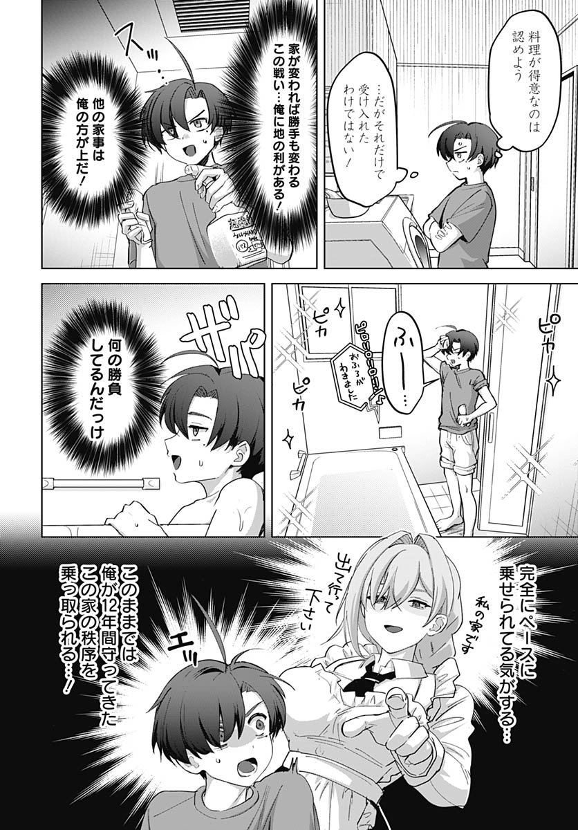 Haha no Ai wa Mama Naranai! - Chapter 1 - Page 31