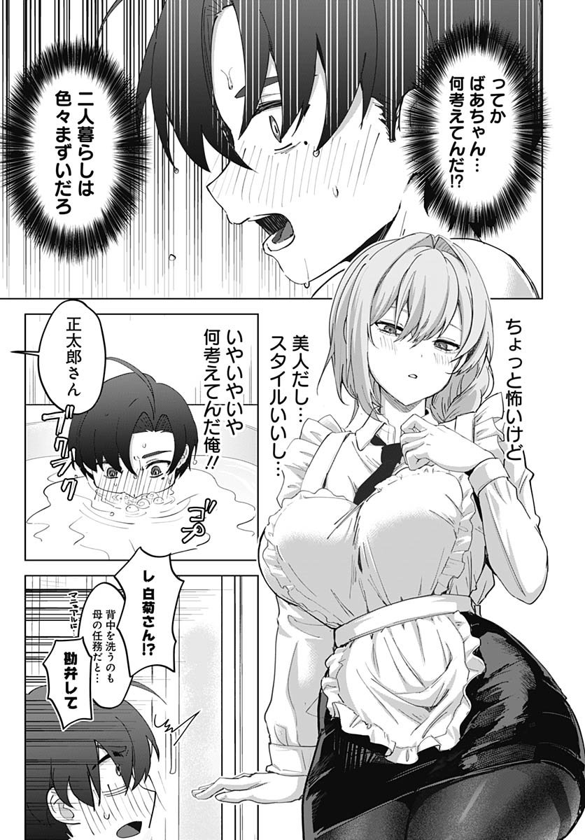 Haha no Ai wa Mama Naranai! - Chapter 1 - Page 32