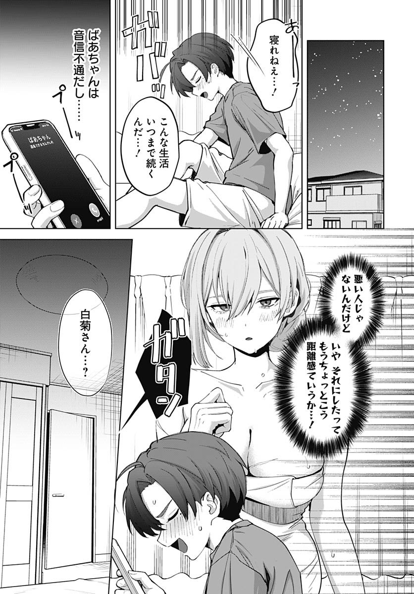 Haha no Ai wa Mama Naranai! - Chapter 1 - Page 38