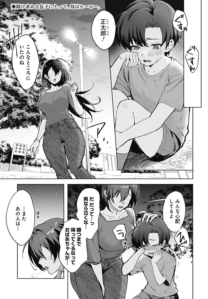 Haha no Ai wa Mama Naranai! - Chapter 1 - Page 4