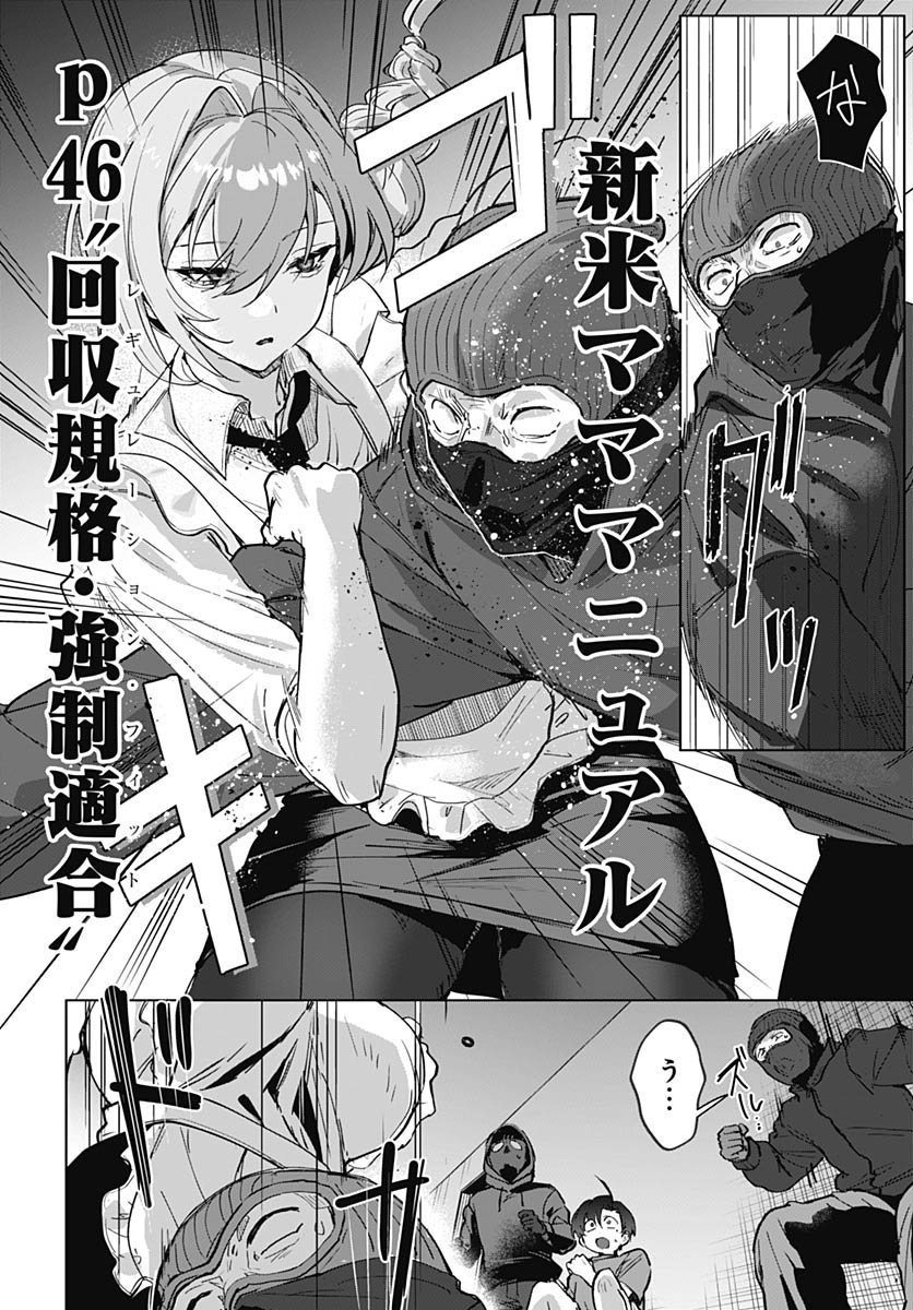 Haha no Ai wa Mama Naranai! - Chapter 1 - Page 45
