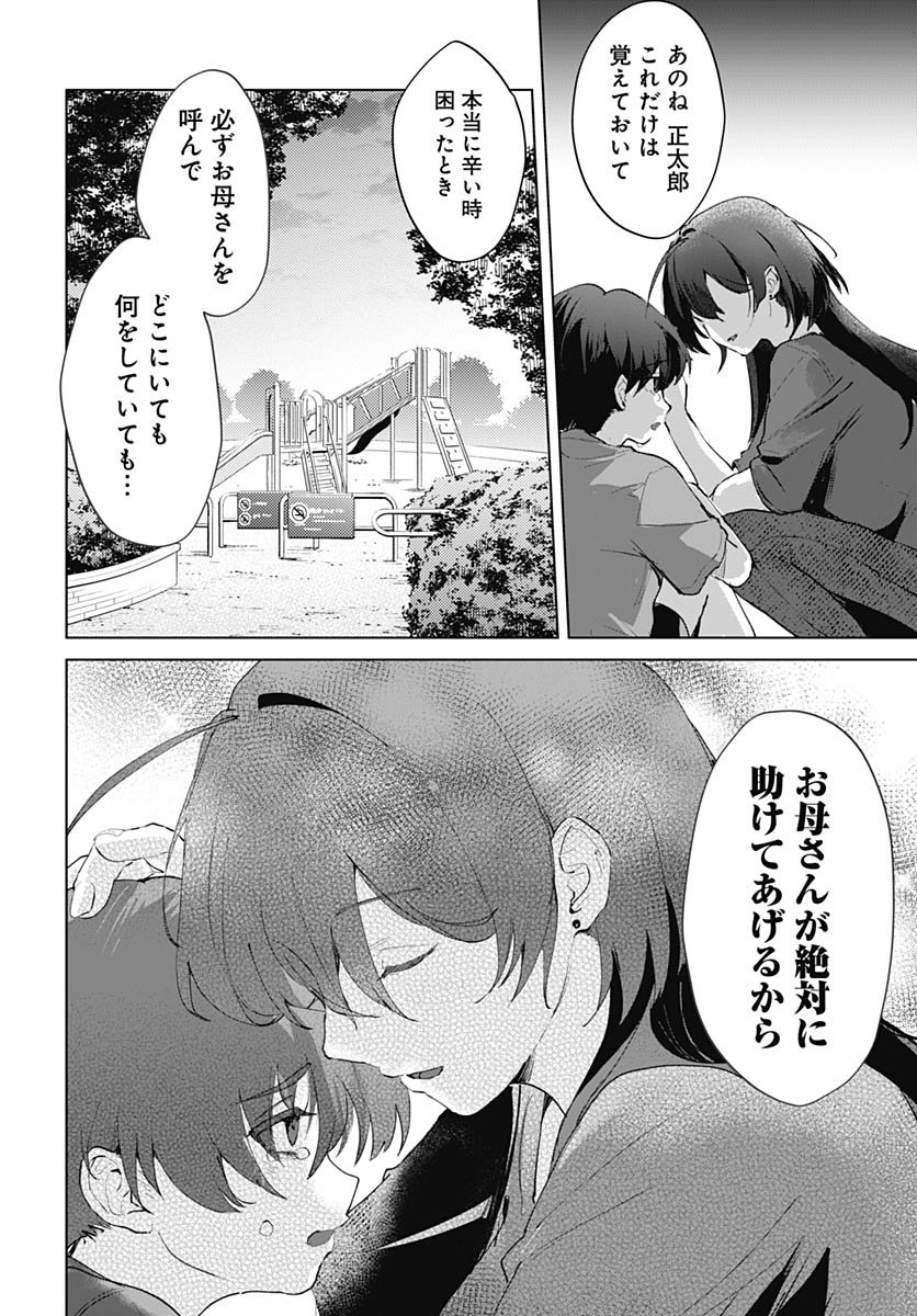 Haha no Ai wa Mama Naranai! - Chapter 1 - Page 5