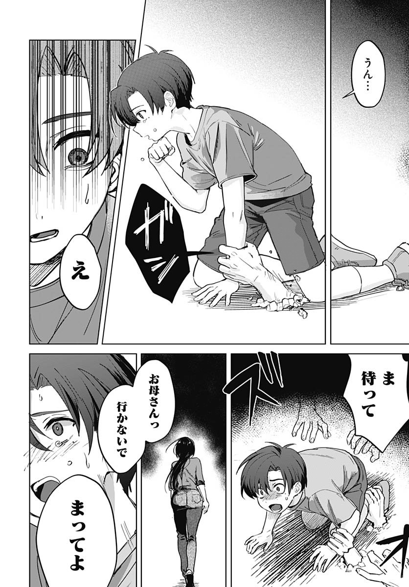 Haha no Ai wa Mama Naranai! - Chapter 1 - Page 7