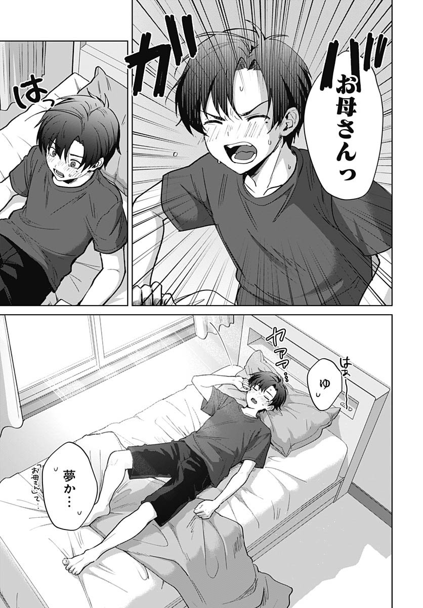 Haha no Ai wa Mama Naranai! - Chapter 1 - Page 8