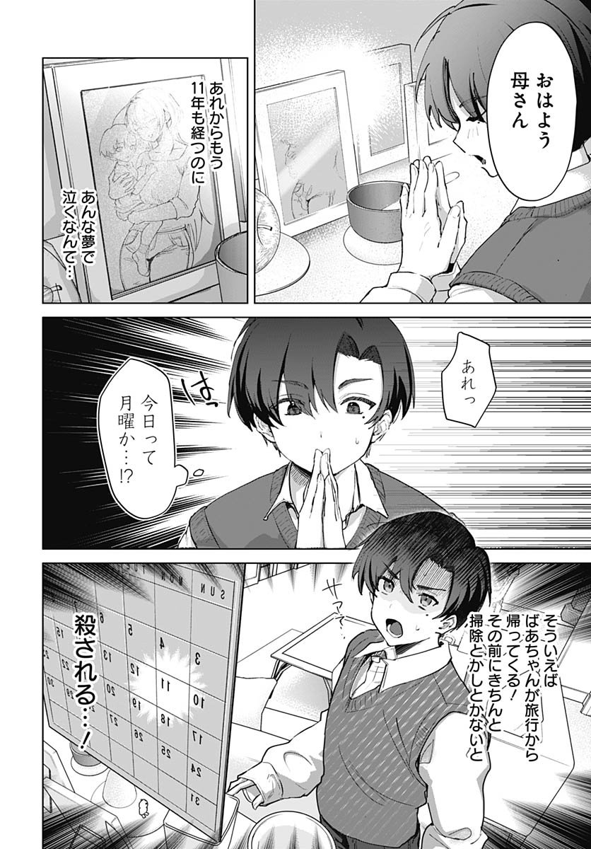 Haha no Ai wa Mama Naranai! - Chapter 1 - Page 9