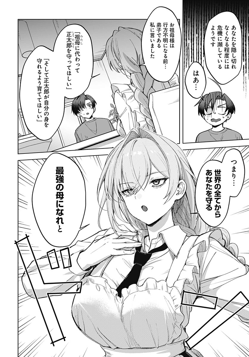 Haha no Ai wa Mama Naranai! - Chapter 2 - Page 10