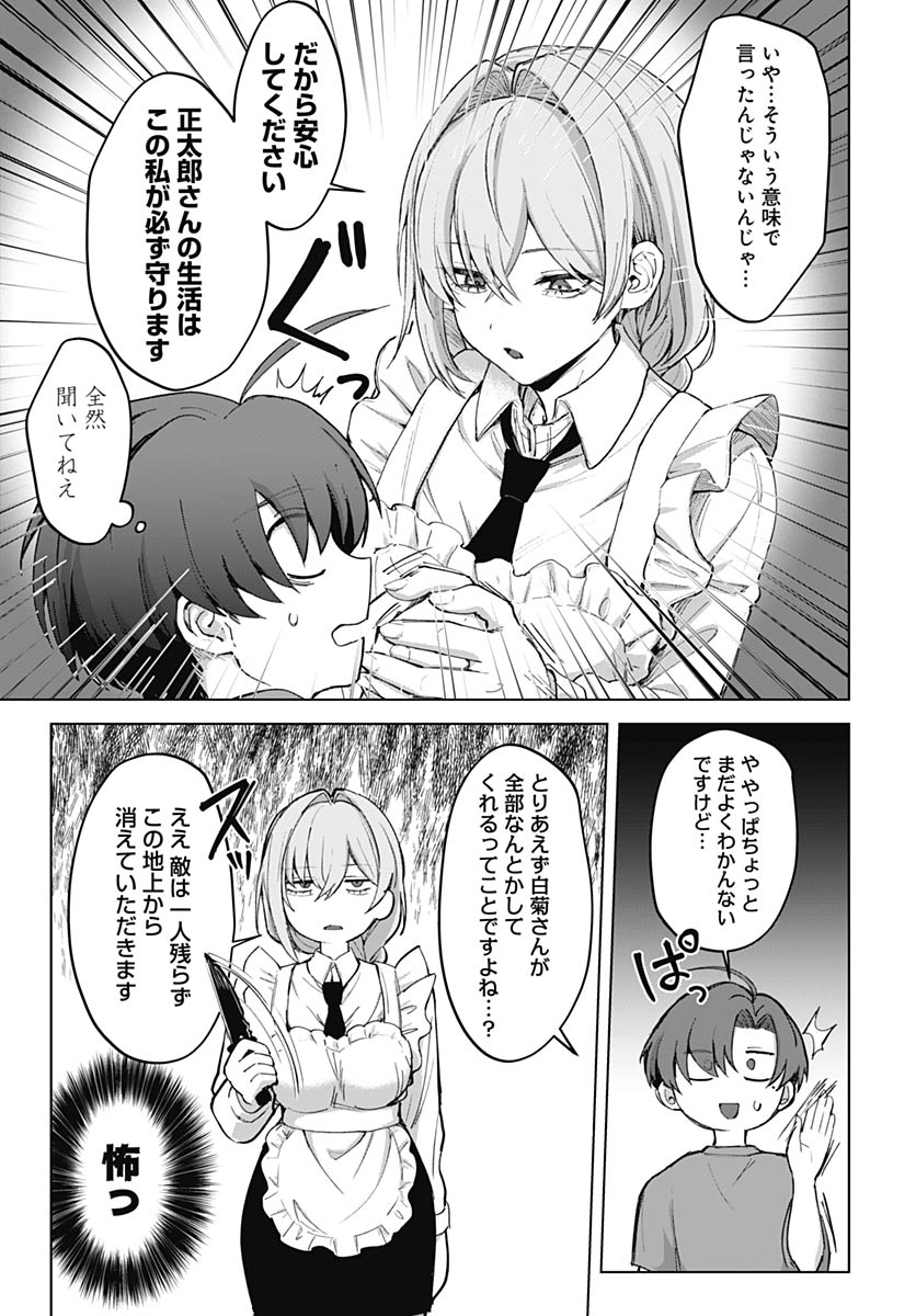 Haha no Ai wa Mama Naranai! - Chapter 2 - Page 11