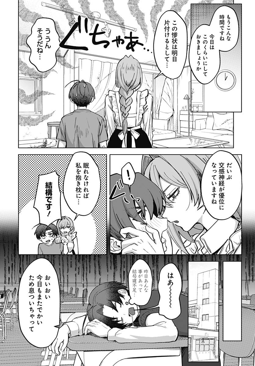 Haha no Ai wa Mama Naranai! - Chapter 2 - Page 12