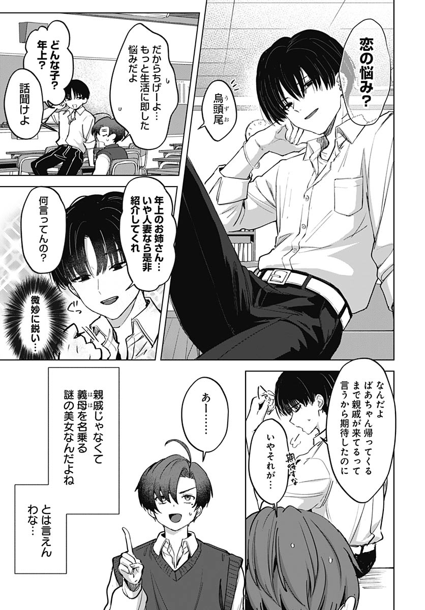 Haha no Ai wa Mama Naranai! - Chapter 2 - Page 13