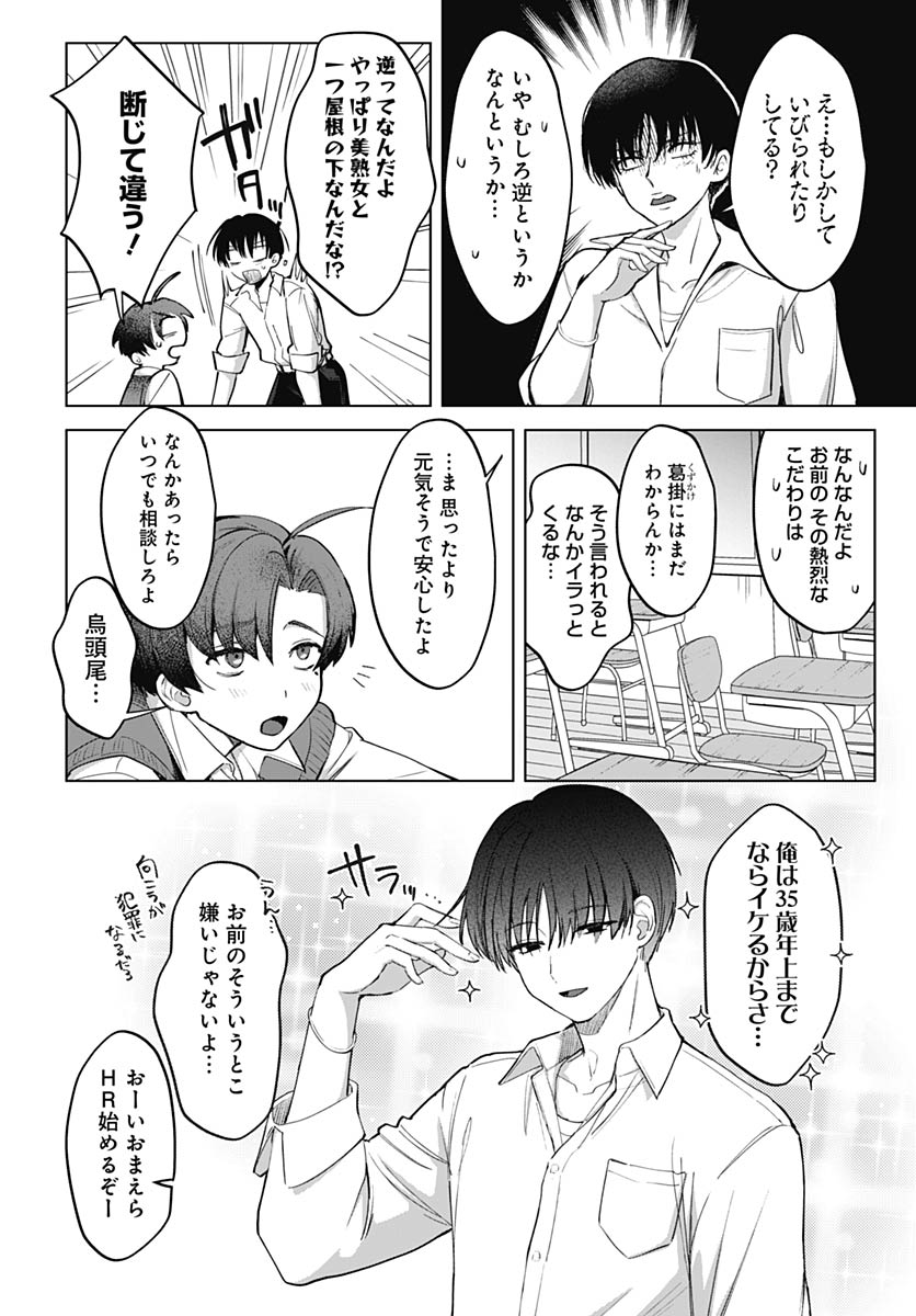 Haha no Ai wa Mama Naranai! - Chapter 2 - Page 14