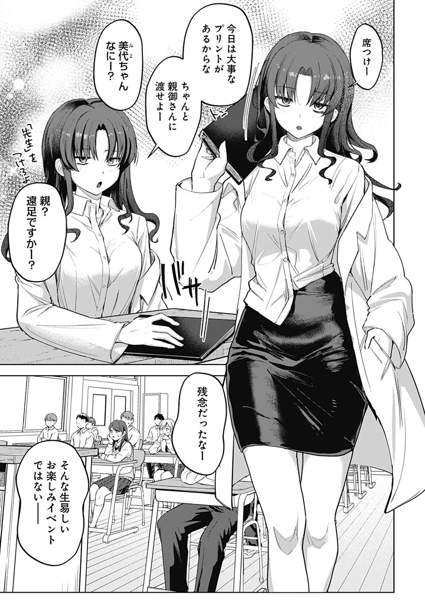 Haha no Ai wa Mama Naranai! - Chapter 2 - Page 15