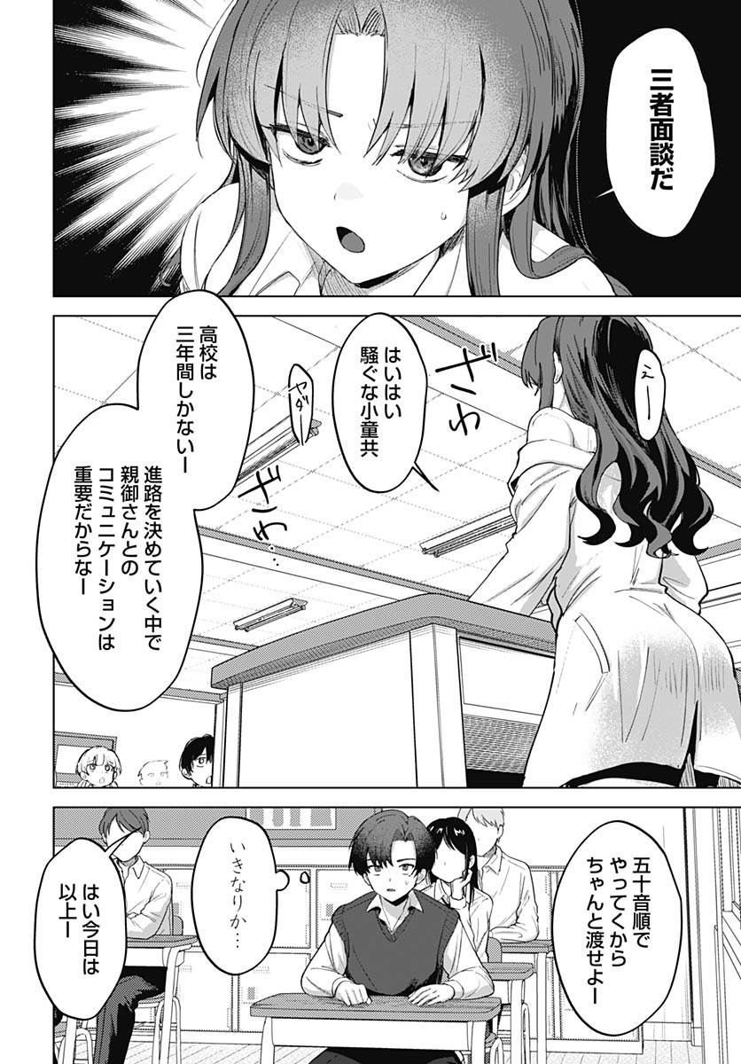 Haha no Ai wa Mama Naranai! - Chapter 2 - Page 16