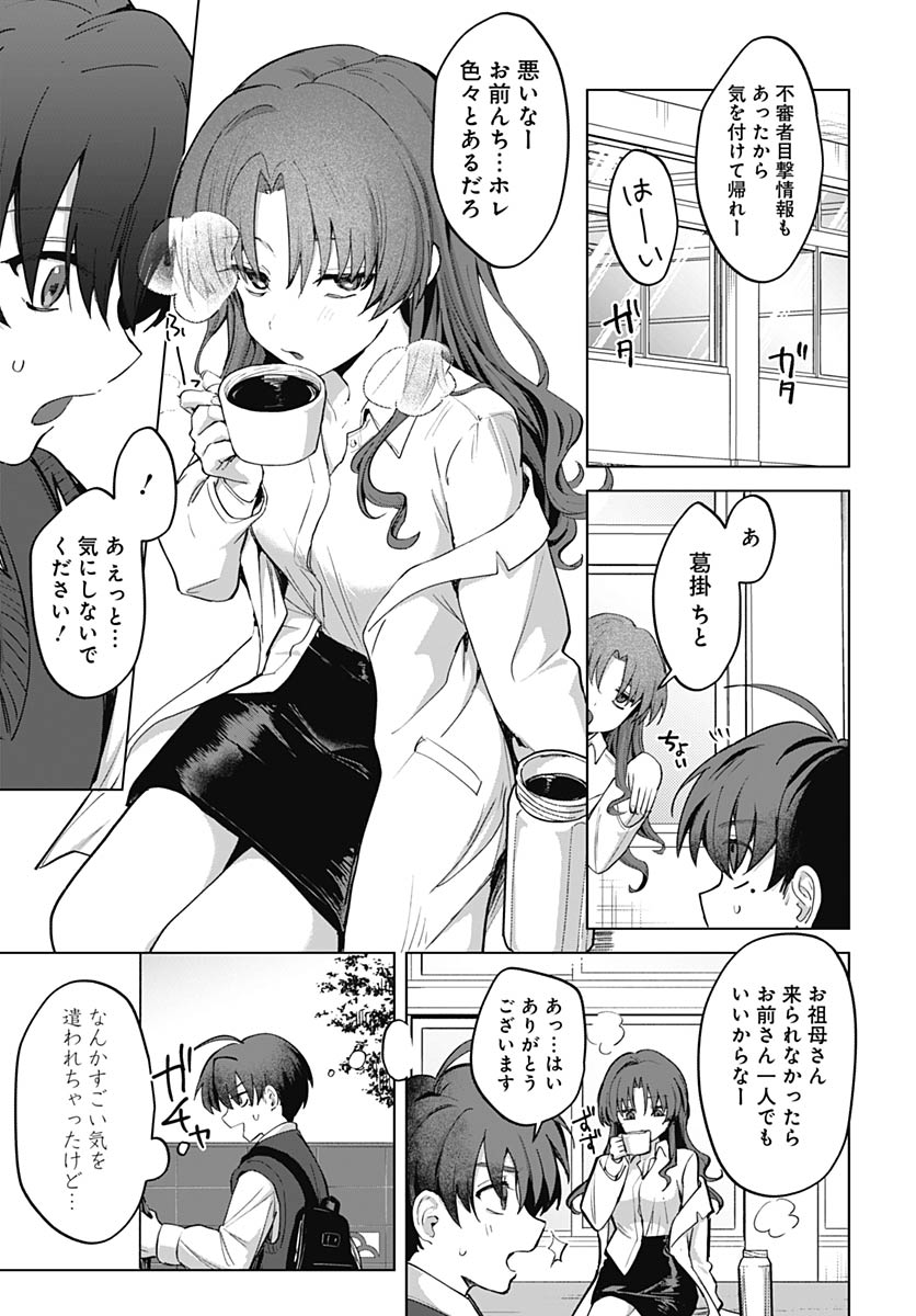 Haha no Ai wa Mama Naranai! - Chapter 2 - Page 17