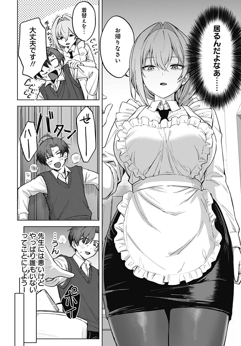 Haha no Ai wa Mama Naranai! - Chapter 2 - Page 18