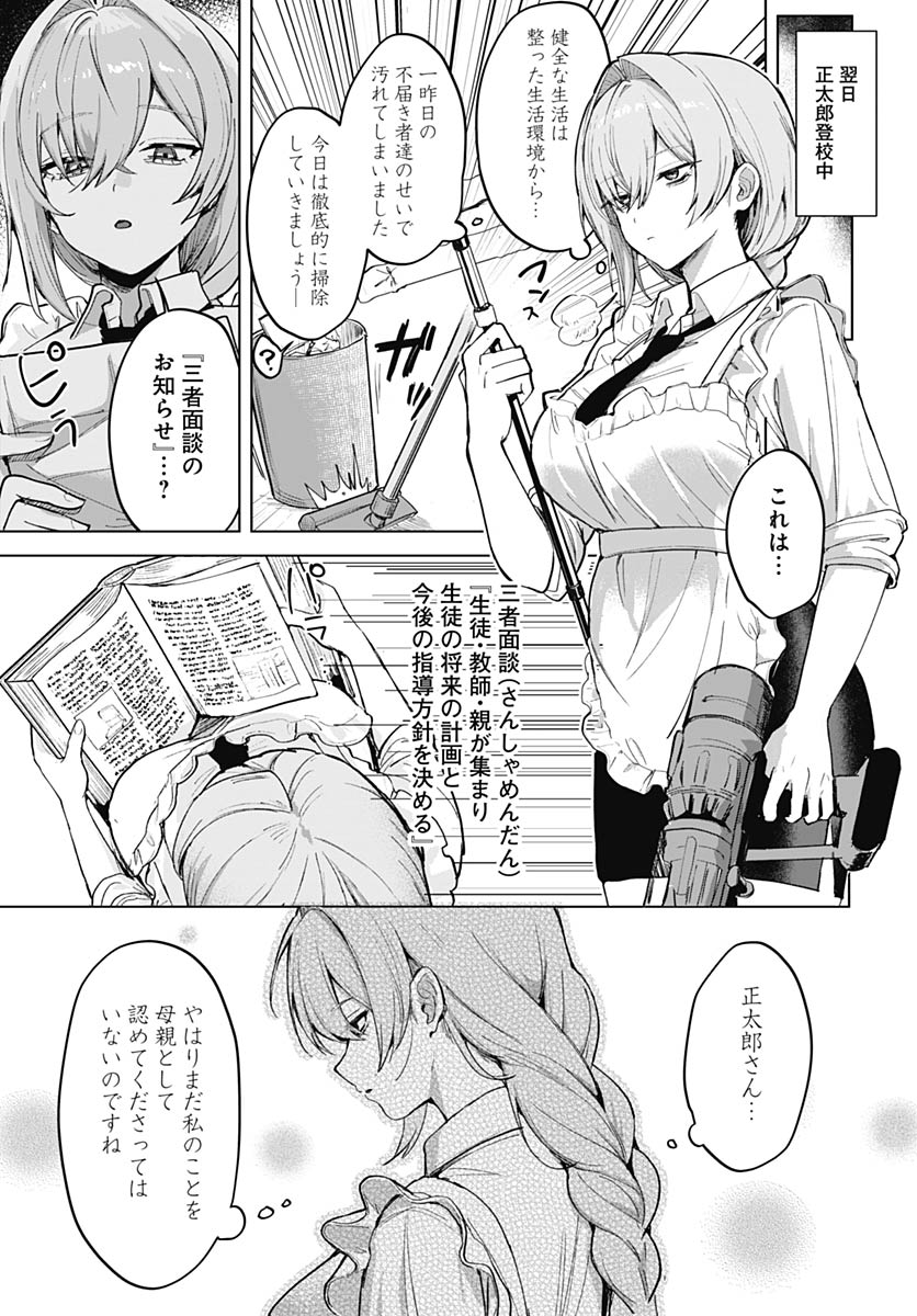 Haha no Ai wa Mama Naranai! - Chapter 2 - Page 19