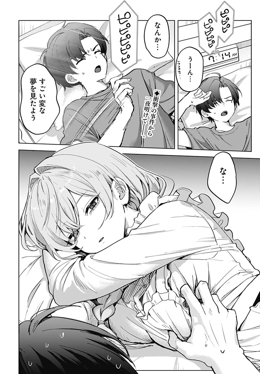 Haha no Ai wa Mama Naranai! - Chapter 2 - Page 2