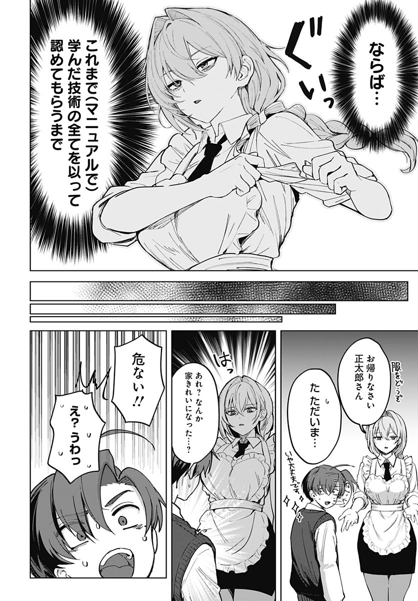 Haha no Ai wa Mama Naranai! - Chapter 2 - Page 20