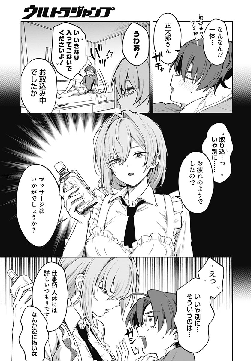 Haha no Ai wa Mama Naranai! - Chapter 2 - Page 23