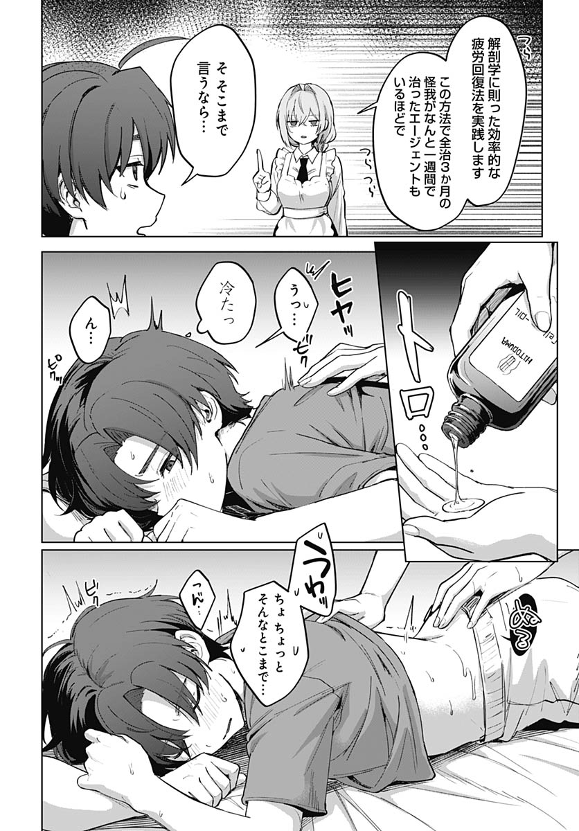 Haha no Ai wa Mama Naranai! - Chapter 2 - Page 24