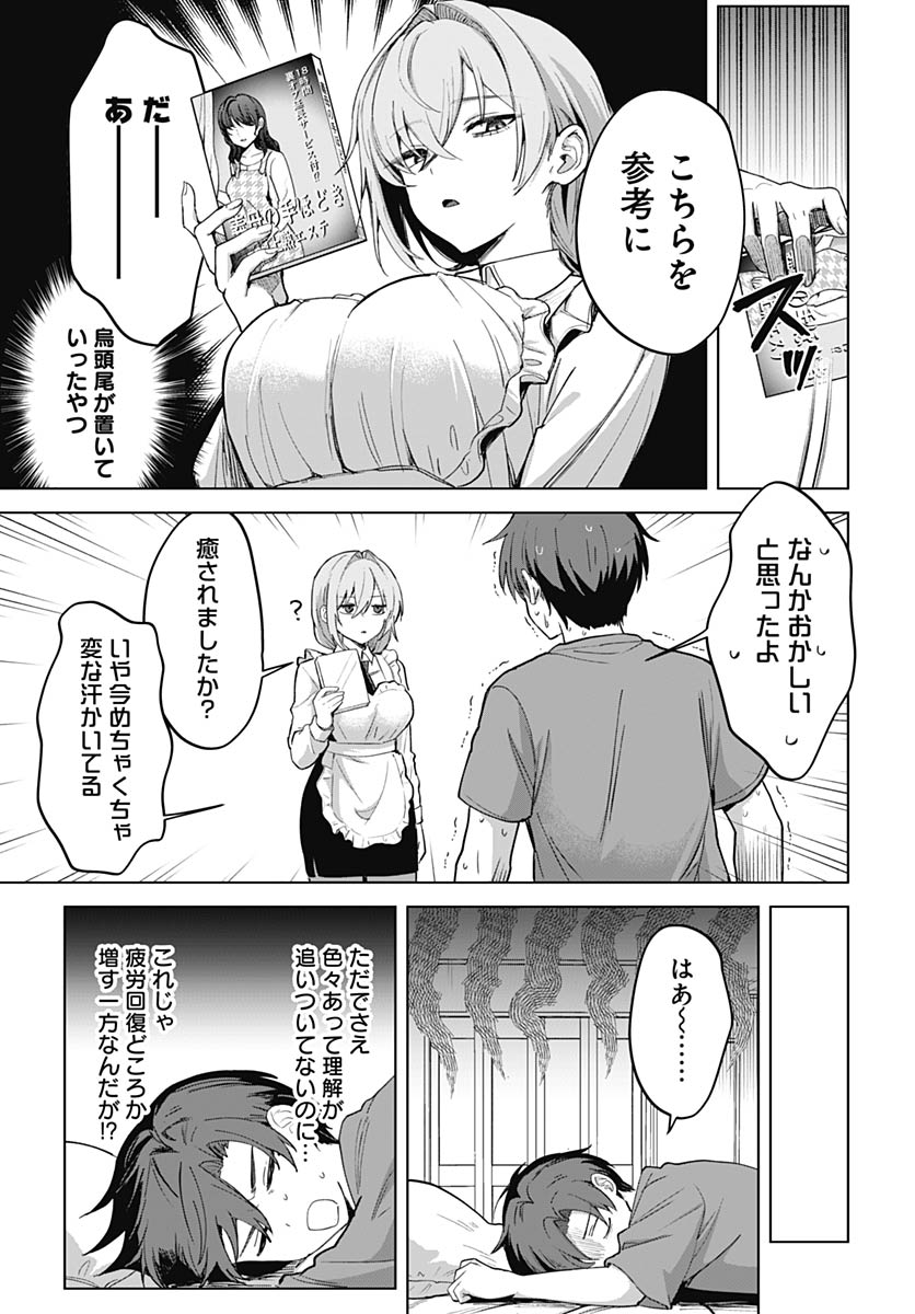 Haha no Ai wa Mama Naranai! - Chapter 2 - Page 27