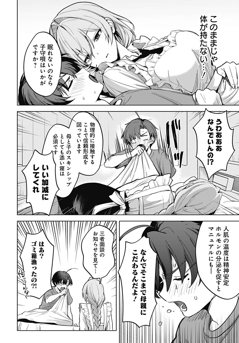 Haha no Ai wa Mama Naranai! - Chapter 2 - Page 28