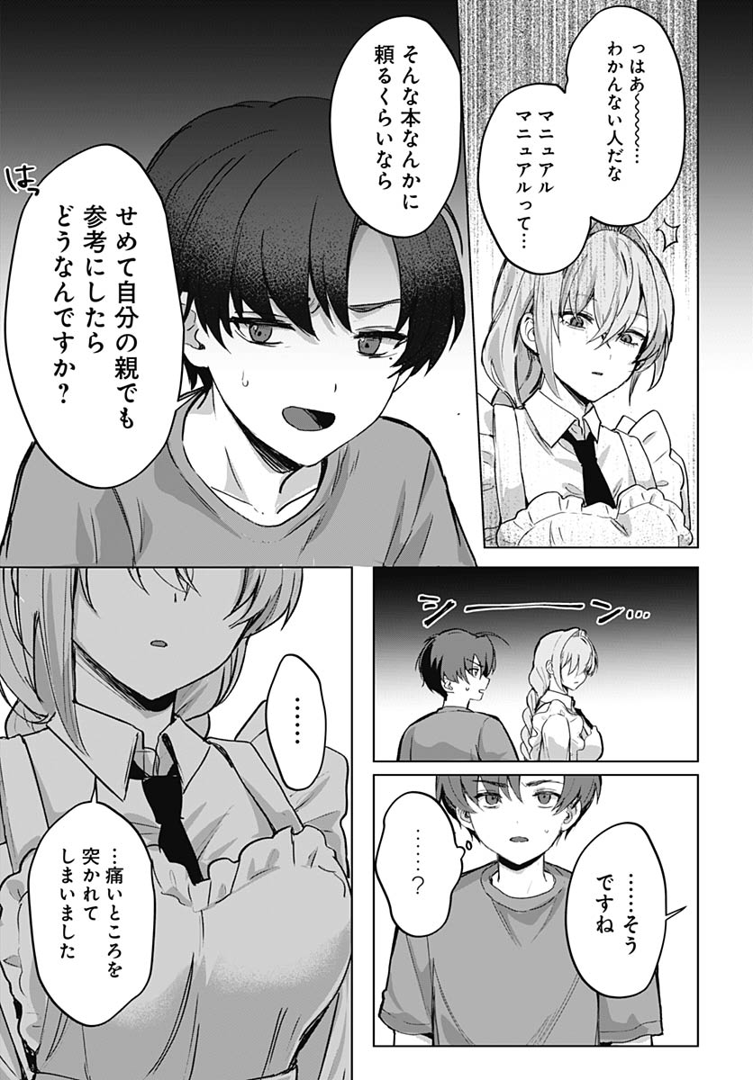 Haha no Ai wa Mama Naranai! - Chapter 2 - Page 29