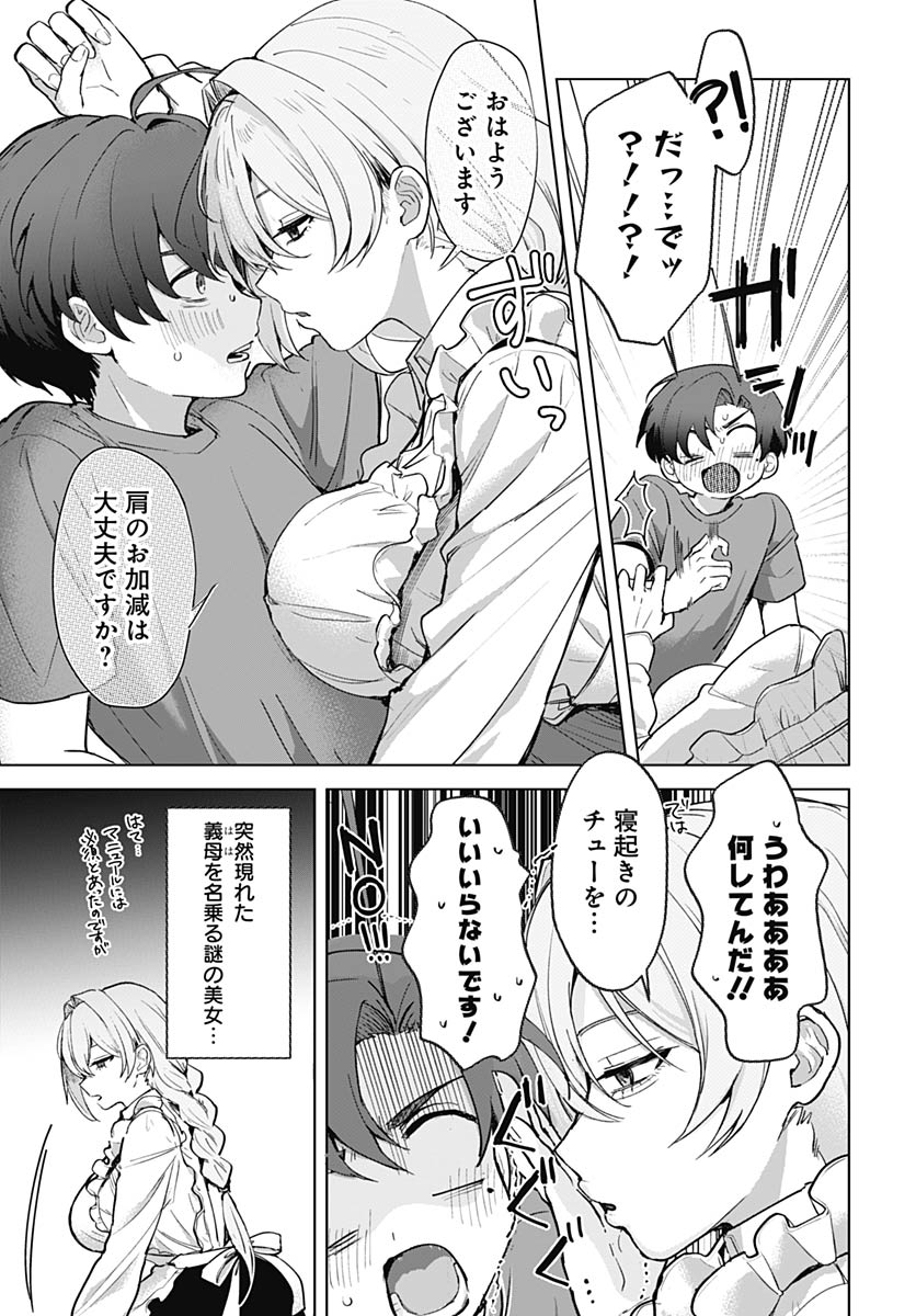 Haha no Ai wa Mama Naranai! - Chapter 2 - Page 3