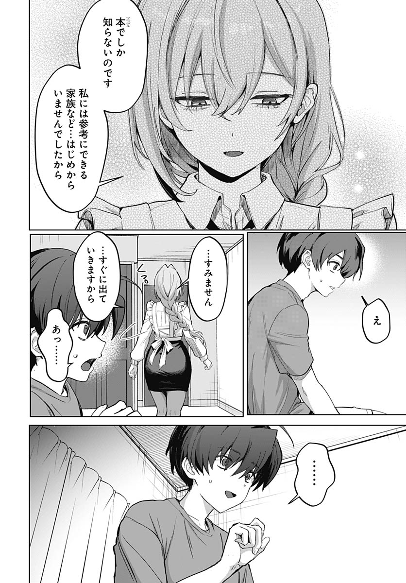 Haha no Ai wa Mama Naranai! - Chapter 2 - Page 30