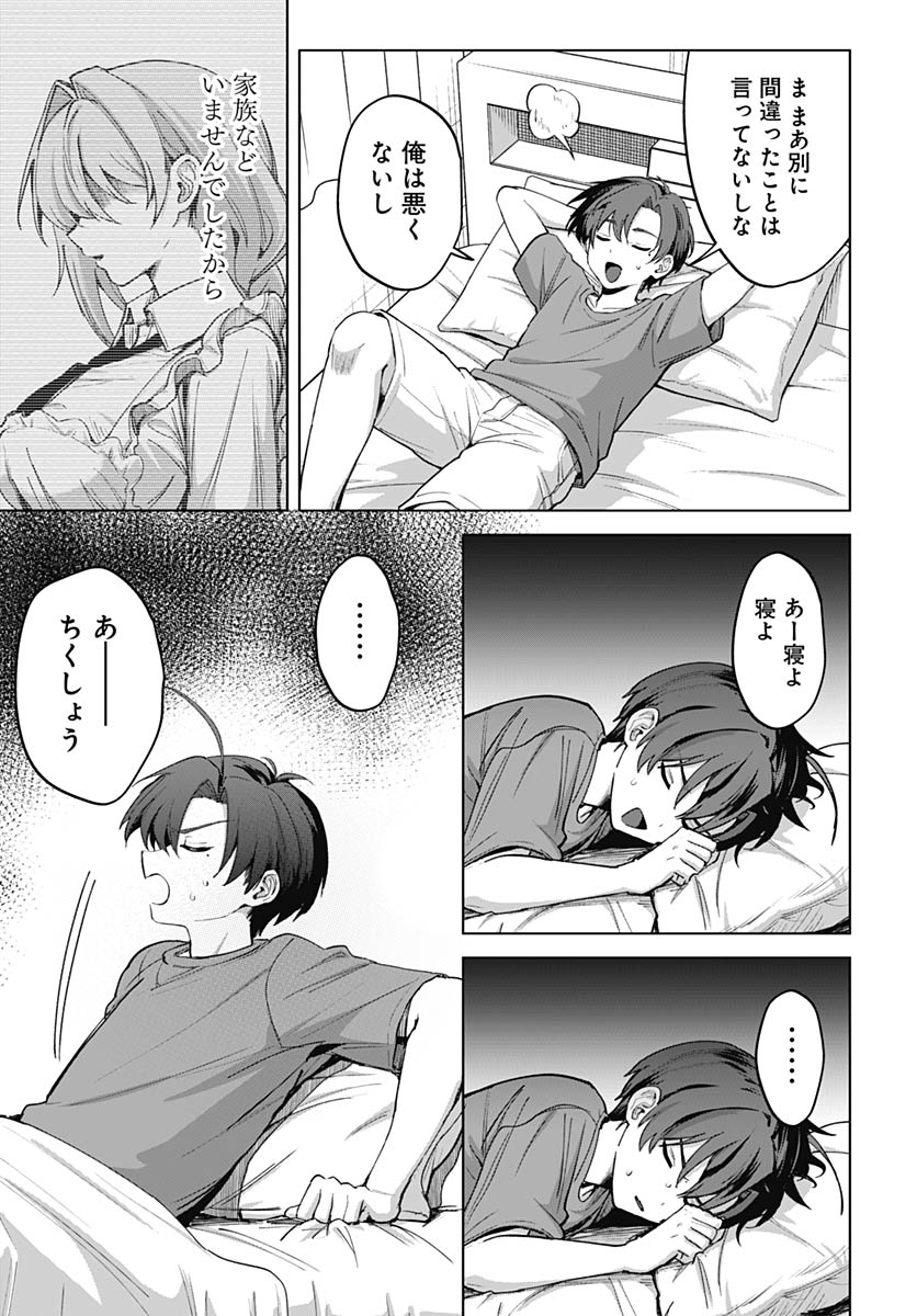 Haha no Ai wa Mama Naranai! - Chapter 2 - Page 31
