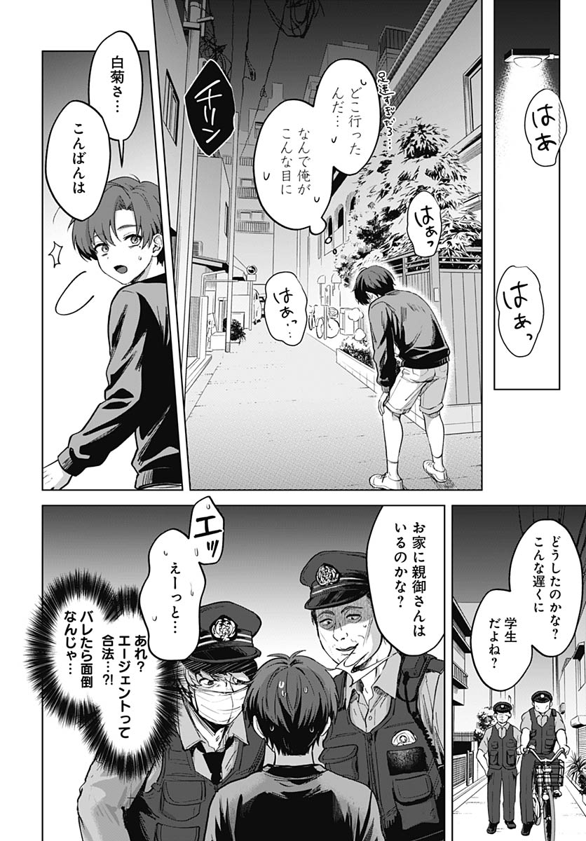 Haha no Ai wa Mama Naranai! - Chapter 2 - Page 32