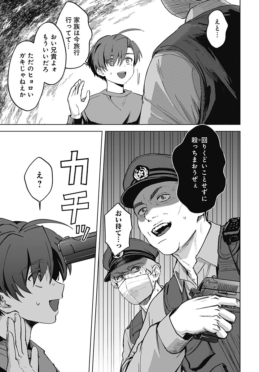 Haha no Ai wa Mama Naranai! - Chapter 2 - Page 33