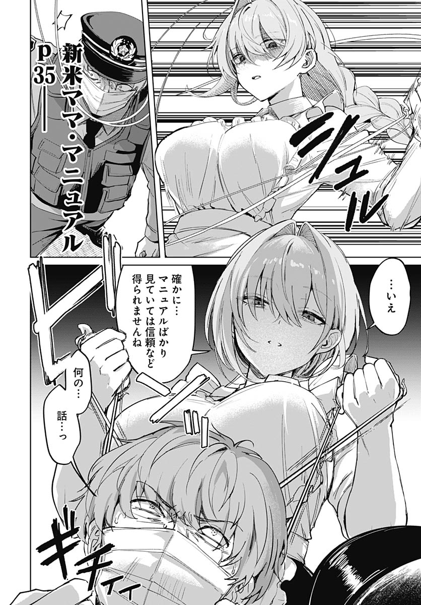 Haha no Ai wa Mama Naranai! - Chapter 2 - Page 38