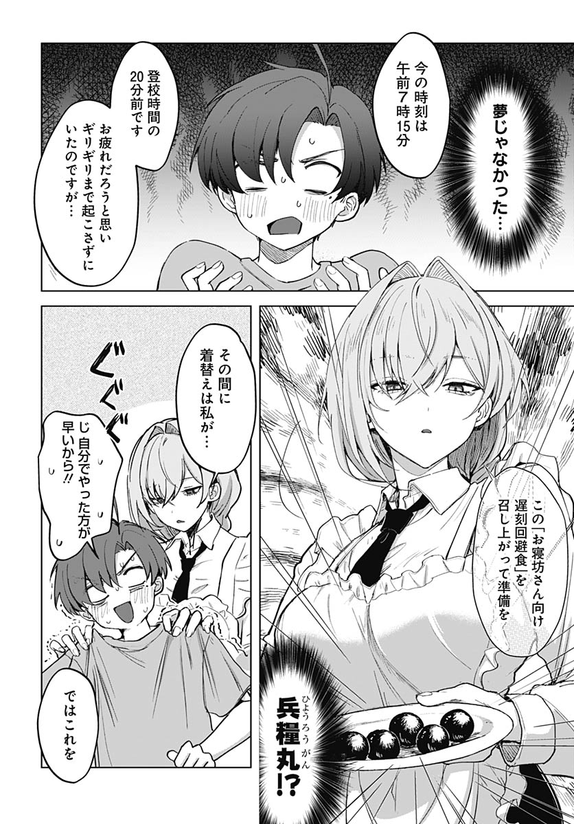 Haha no Ai wa Mama Naranai! - Chapter 2 - Page 4