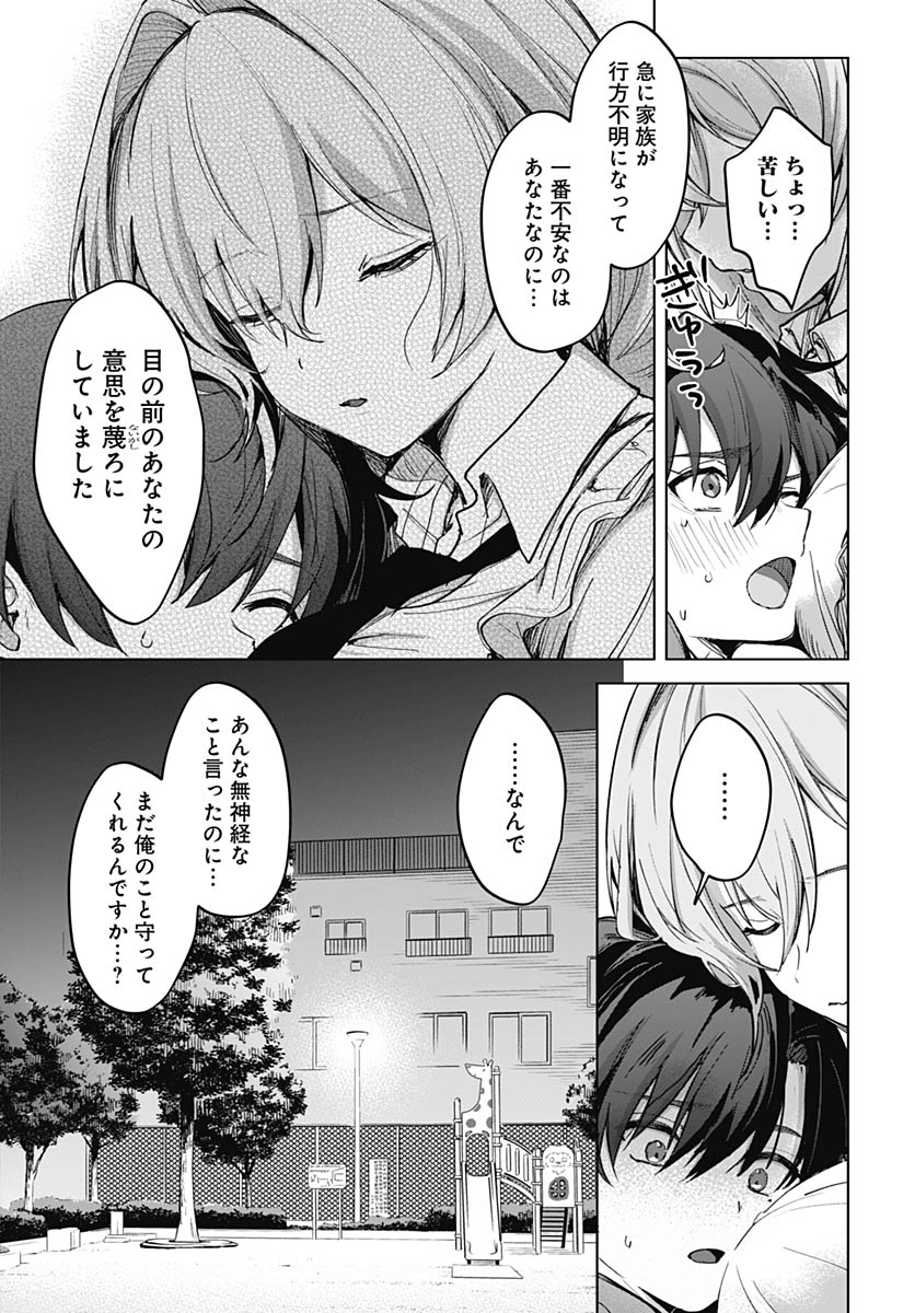 Haha no Ai wa Mama Naranai! - Chapter 2 - Page 41