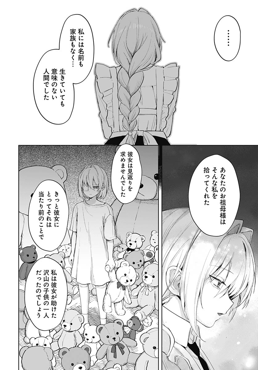 Haha no Ai wa Mama Naranai! - Chapter 2 - Page 42
