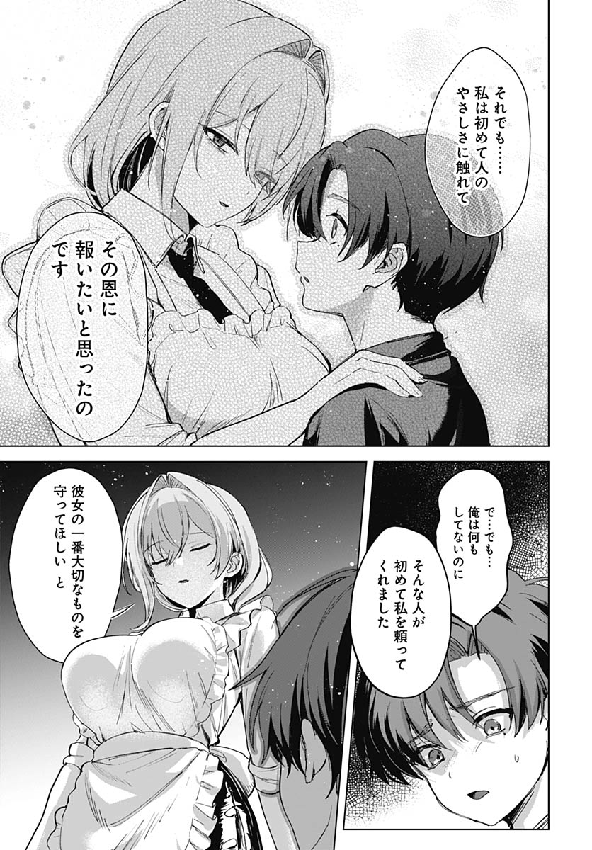 Haha no Ai wa Mama Naranai! - Chapter 2 - Page 43