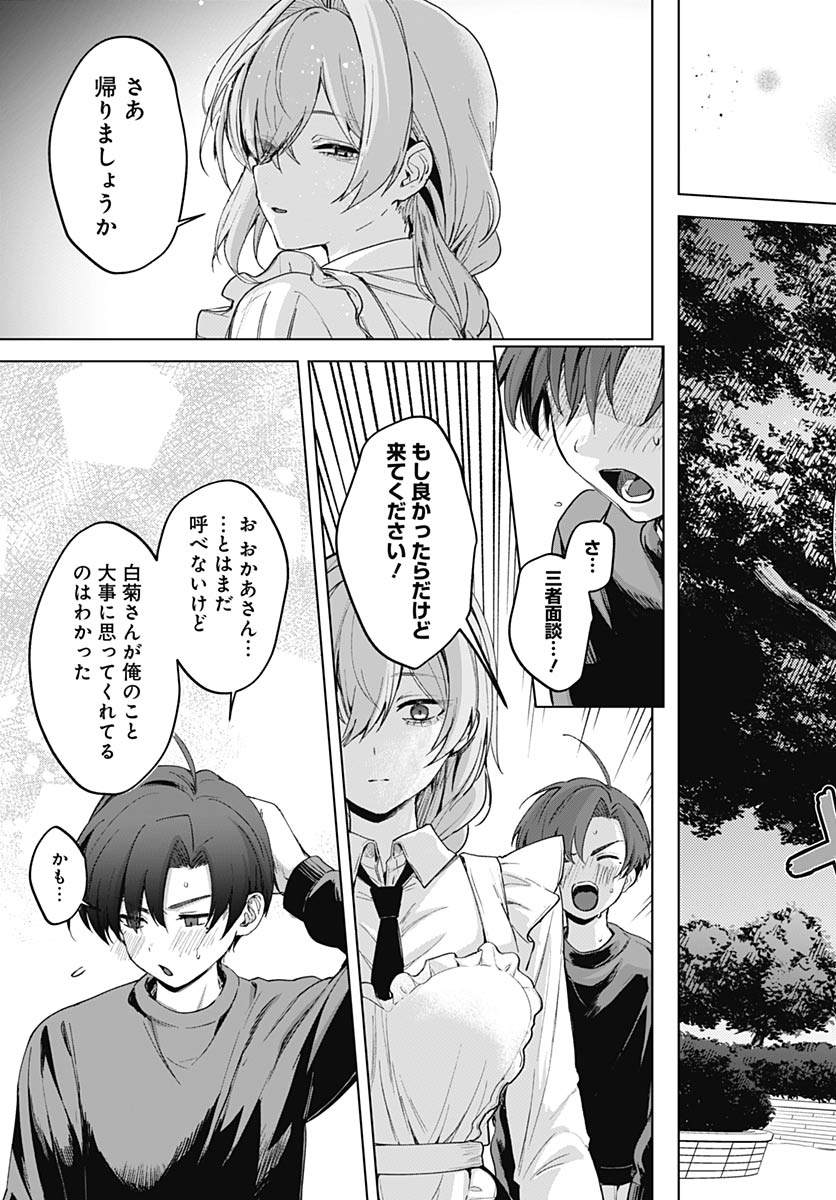 Haha no Ai wa Mama Naranai! - Chapter 2 - Page 45