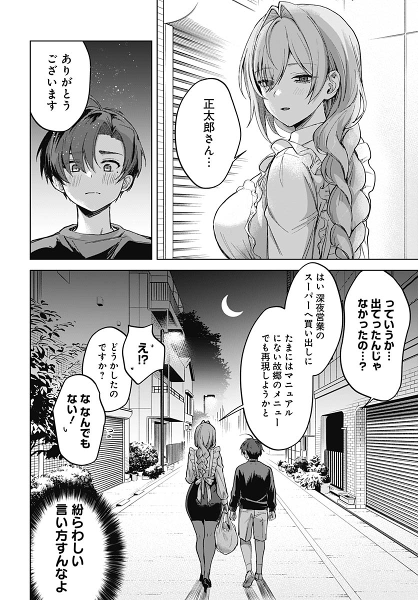 Haha no Ai wa Mama Naranai! - Chapter 2 - Page 46
