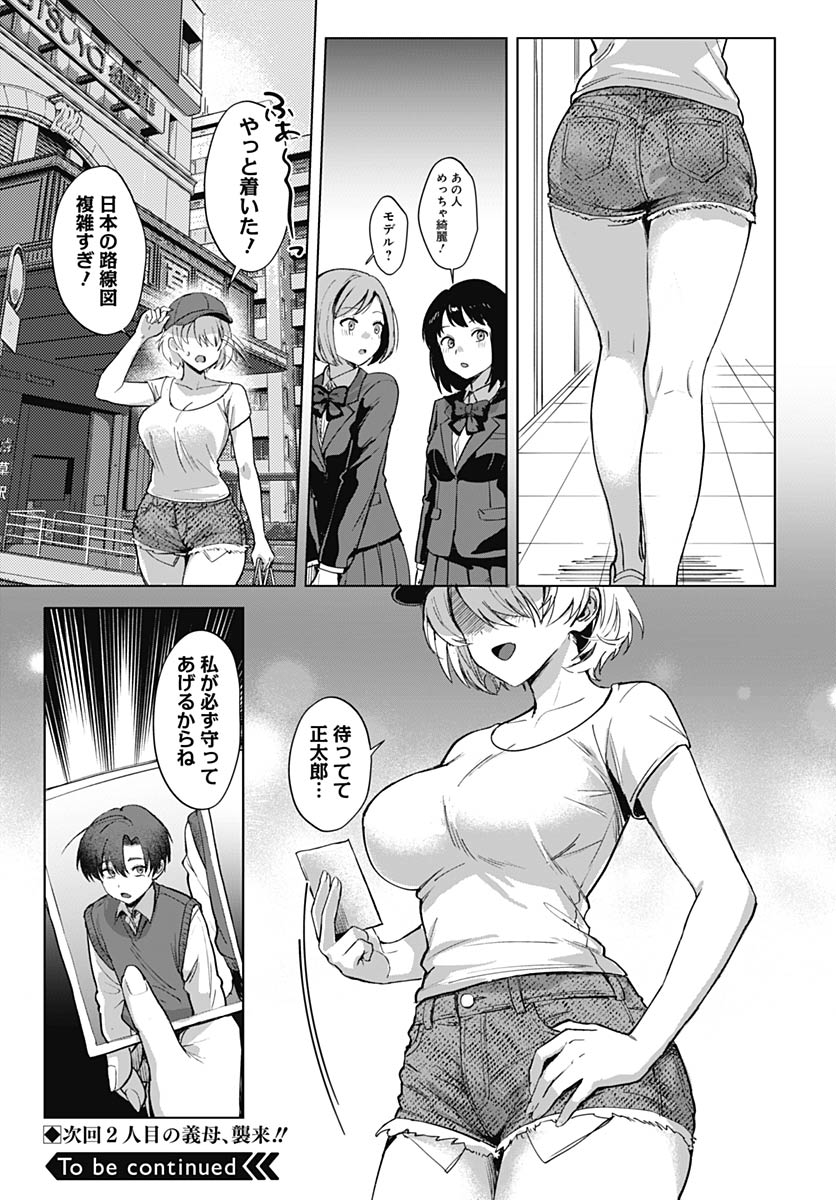 Haha no Ai wa Mama Naranai! - Chapter 2 - Page 47