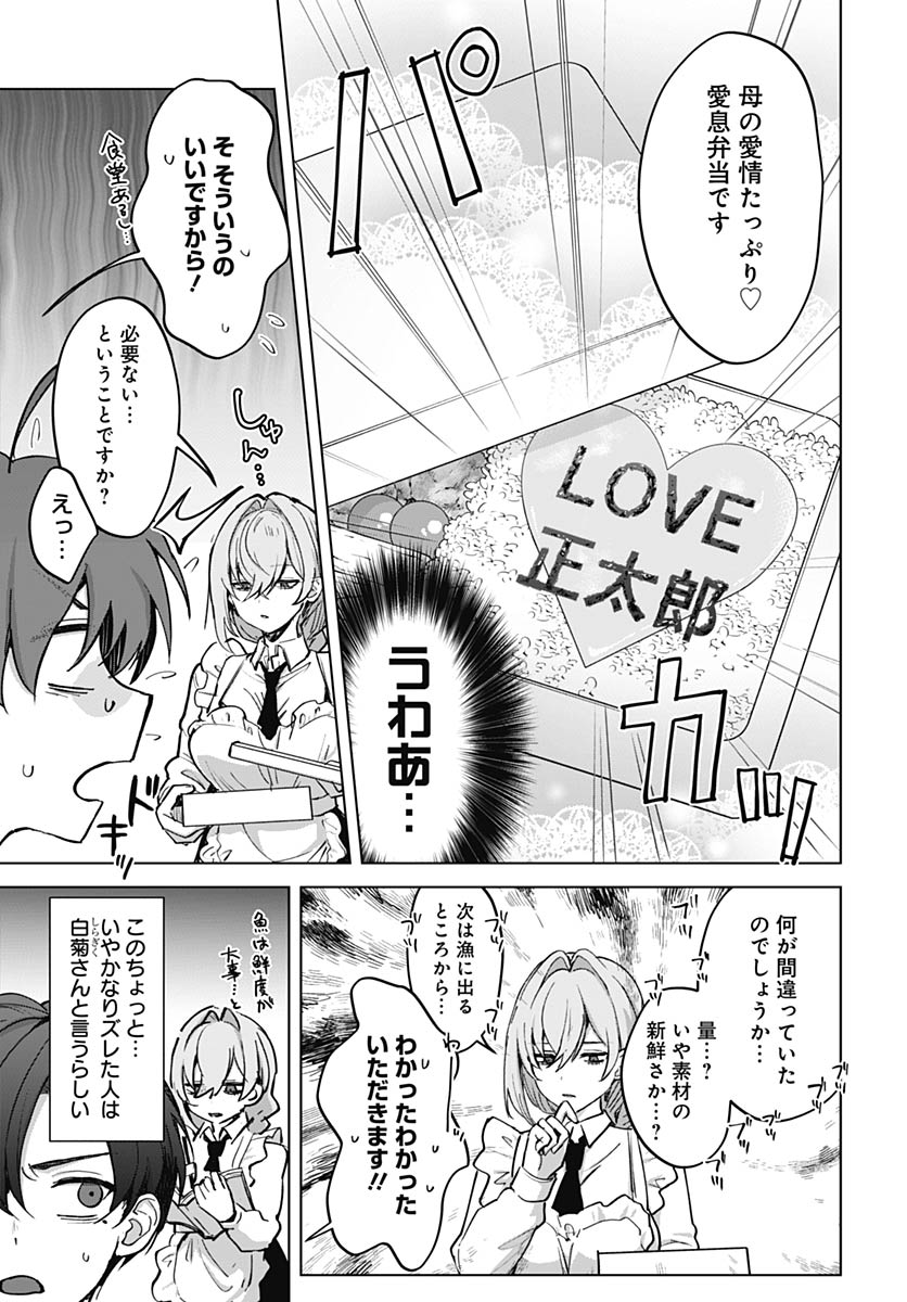 Haha no Ai wa Mama Naranai! - Chapter 2 - Page 5